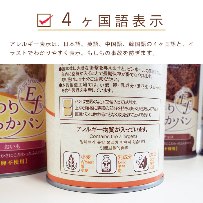 ふんわりやわらかパン Ef缶 ケース販売 24缶セット 5年保存 パンの缶詰