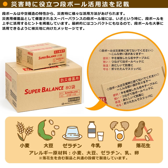 6年保存非常食 スーパーバランスSUPER BALANCE 6YEARS[箱売り ...