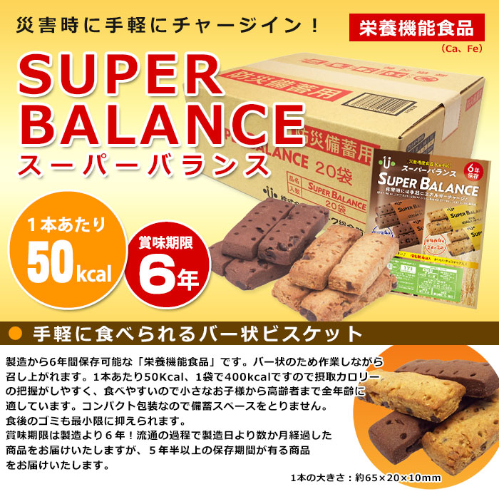6年保存非常食 スーパーバランス SUPER BALANCE ココア 全粒粉