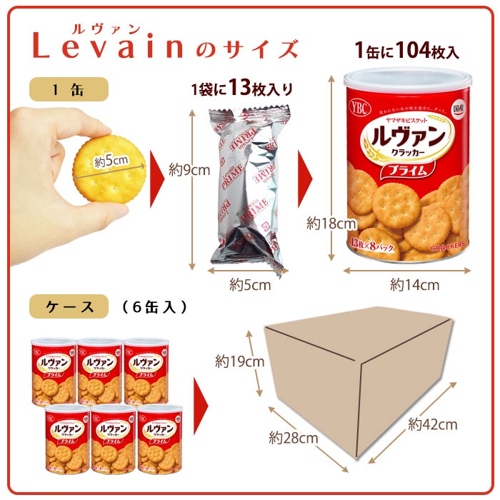 YBC ヤマザキビスケット ルヴァン プライムクラッカー 保存缶 L缶