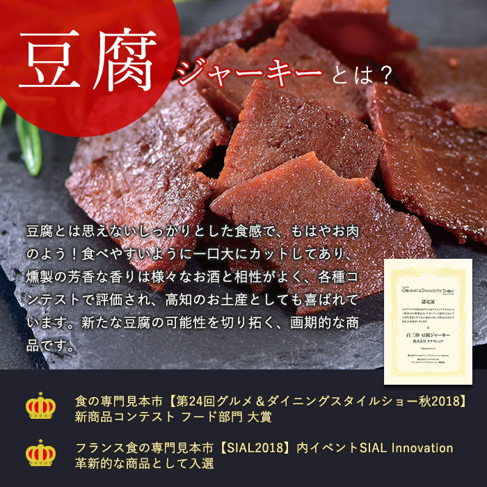 豆腐ジャーキー40g 百三珍 5年保存 タンパク質 とうふジャーキー