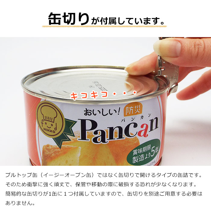 おいしい！防災pancanマフィン仕立て 95g 5年保存 マフィンの缶詰 簡易缶切り付き【賞味期限2027年5月迄】 | 防災グッズ・非常食のWEBショップ  あんしんの殿堂 防災館