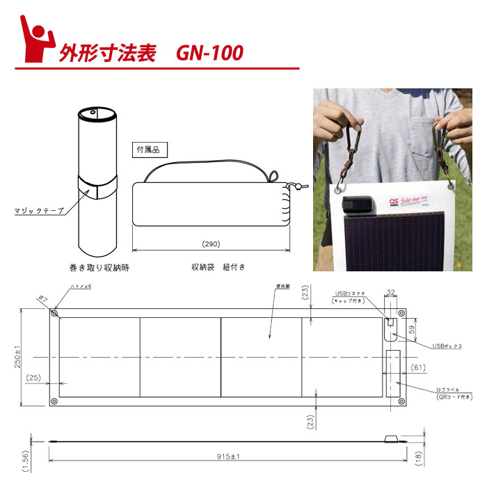 ソーラー充電器 ソーラーシートチャージャー GN-100 | 防災グッズ