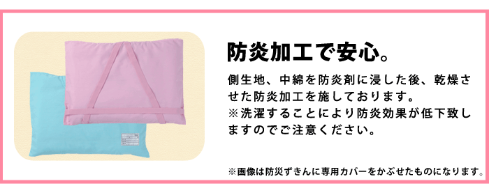 防炎タイプ防災ずきん 防災頭巾 ソフトタイプ 難燃加工 ゴムバンド付き パステルカラー ピンク ブルー 水色 | 防災グッズ・非常食のWEBショップ  あんしんの殿堂 防災館