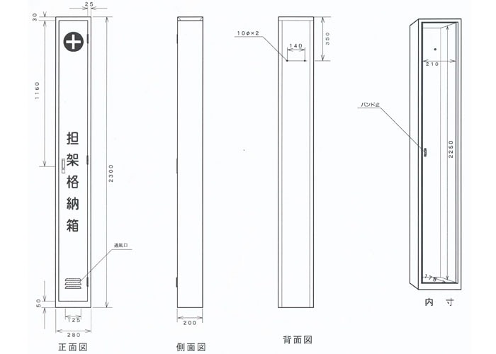 担架格納箱 QBX-1 二つ折り担架用（スチール製/担架収納庫） | 防災