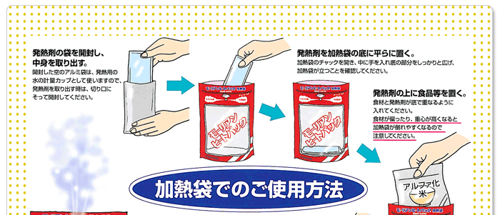 モーリアンヒートパック 加熱セットＬサイズ ＜加熱袋Ｌ×１、発熱剤Ｌ×３回分＞[M便 1/1] | 防災グッズ・非常食のWEBショップ あんしんの殿堂  防災館