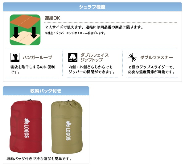 寝袋 LOGOS 2in1・Wサイズ丸洗い寝袋・0 #72600690 添い寝 連結可能 | 防災グッズ・非常食のWEBショップ あんしんの殿堂 防災館