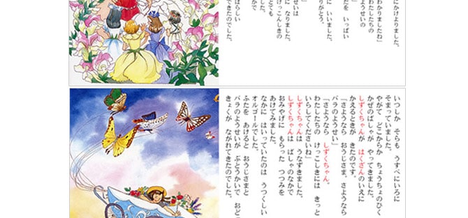 ウィッシングブック『花の妖精 fairy』｜ あんしんの殿堂 防災館