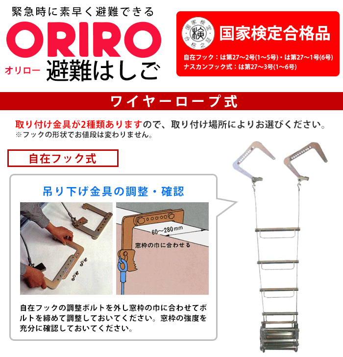 オリロー避難はしご ワイヤーロープ式6号【送料無料】（避難梯子/避難