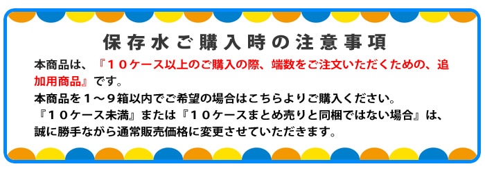 10箱以上追加分ご購入専用ページ】富士山麓の保存水 2リットル×6本【1