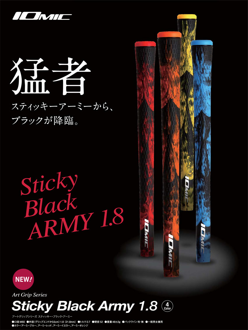 IOMIC Art Grip Series Sticky Black Army 1.8 （イオミック アート