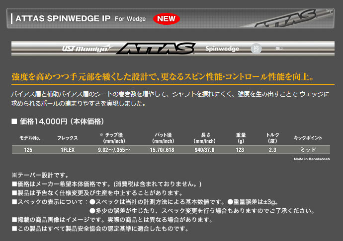 UST MAMIYA ATTAS SPIN WEDGE IPシャフト ウェッジ用 :RODDIO・三浦技研・FUSO  DREAM・Zodia・EPON、ゴルフ シャフトのことなら『SPASgolf天国』