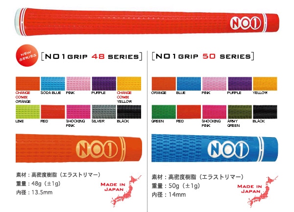 NO1 GRIP （ナンバーワングリップ） 50シリーズ :RODDIO・三浦技研・FUSO DREAM・Zodia・EPON、ゴルフ  シャフトのことなら『SPASgolf天国』