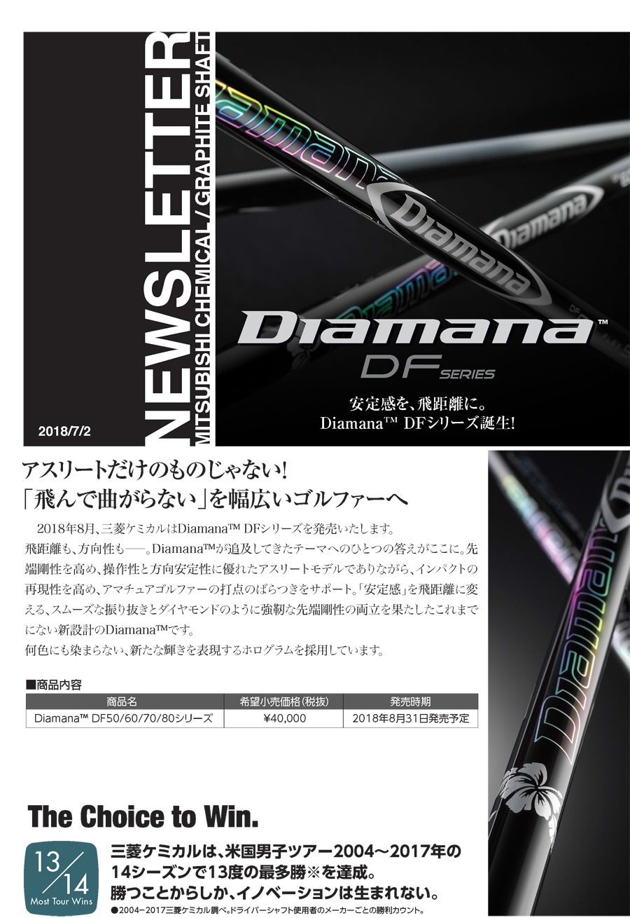 三菱ケミカル　DiamanaDF　（ディアマナ　DF） シャフト-SPASgolf天国