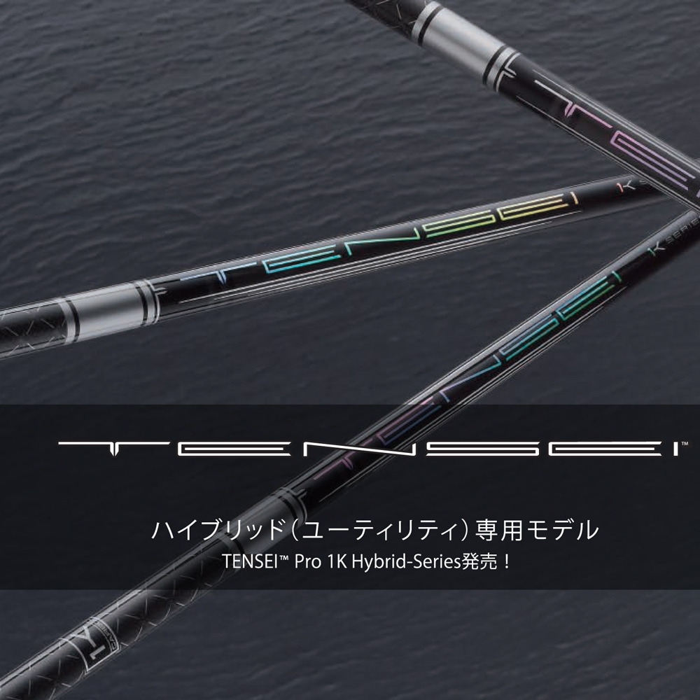 三菱ケミカル TENSEI Pro 1K Hybridシャフト:RODDIO・FUSO