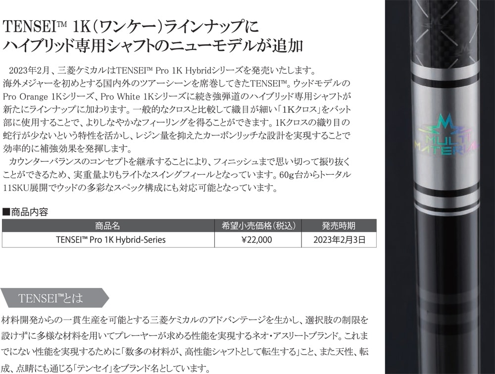 【テーラーメイド用】TENSEI(テンセイ)Pro 1K Hybrid シャフト