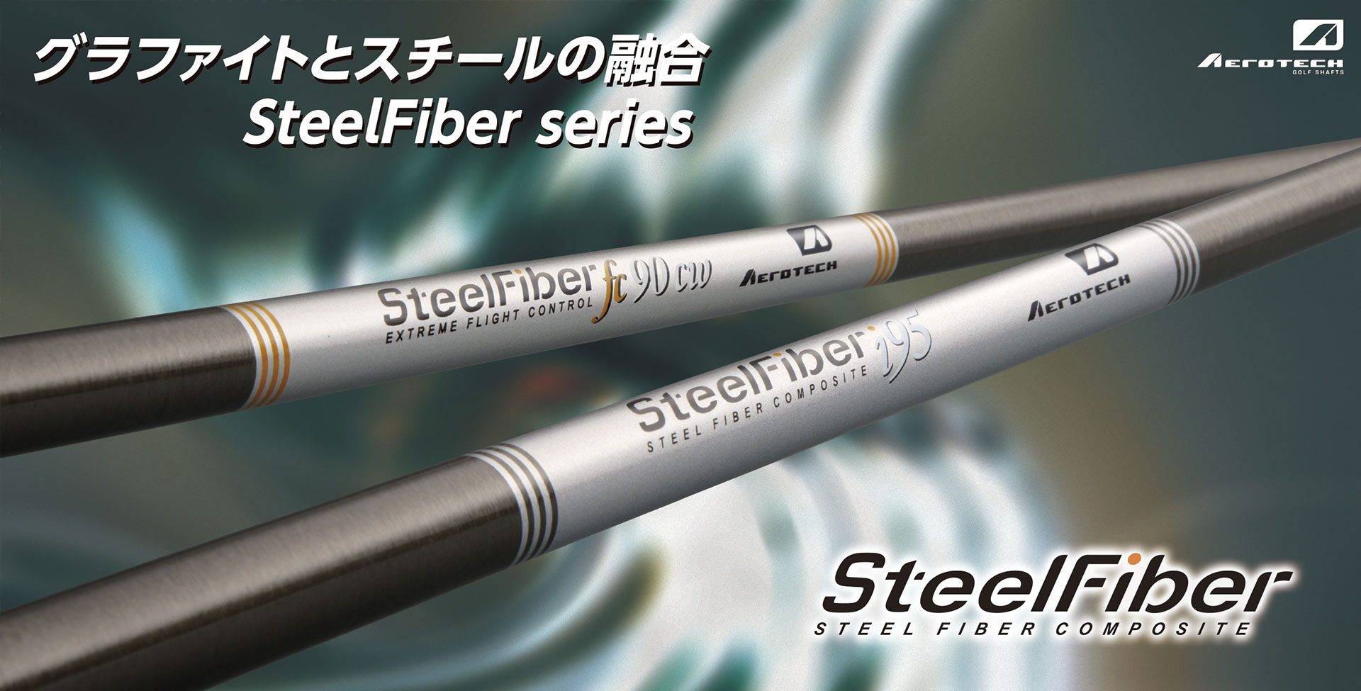SteelFiber i95 シャフト6本セット