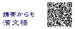 ��ʸ�ͷ��ӥ���åԥ󥰥ڡ���QR������