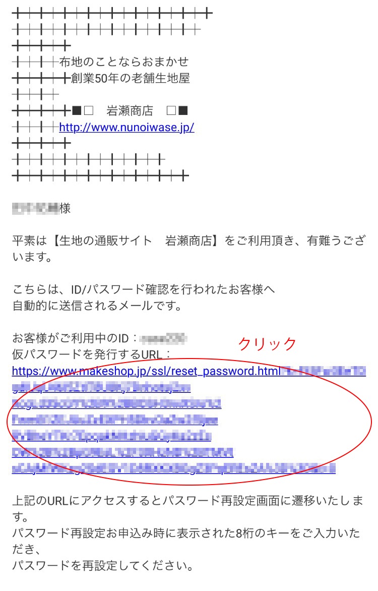 生地の通販サイト 岩瀬商店