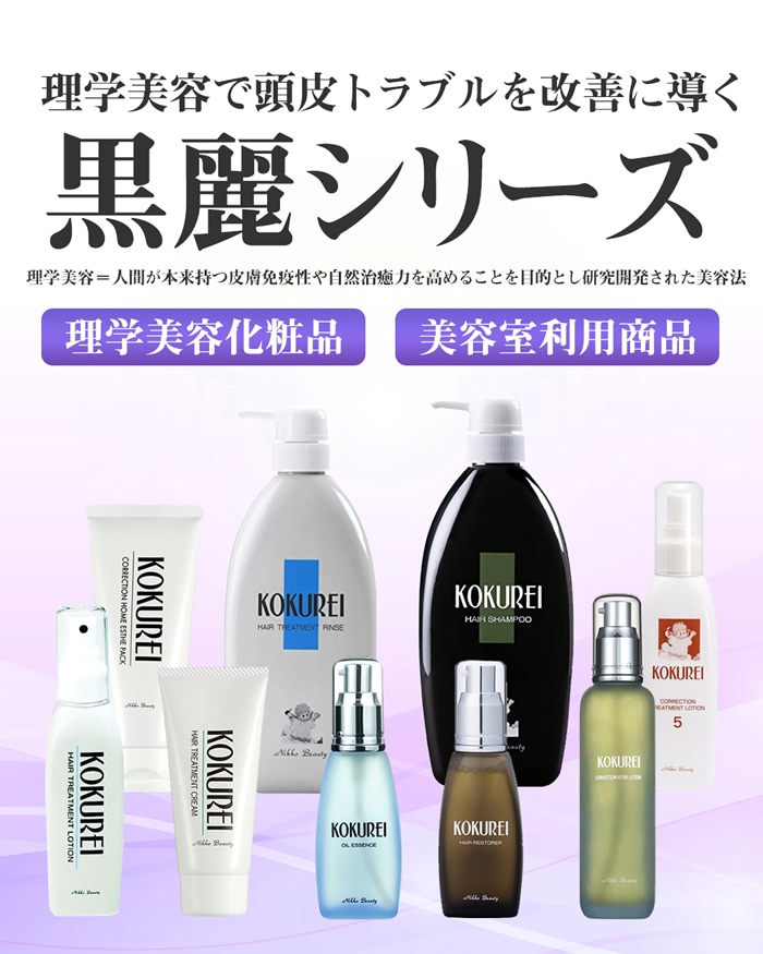 黒麗（KOKUREI） ヘアーシャンプー（酵素シャンプー） 300ml