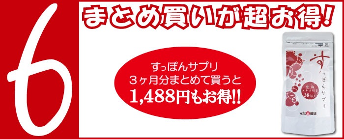 すっぽんサプリ【６袋】-39元気一番健康 ネットショップ本店