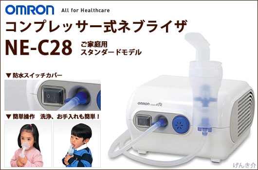 オムロン OMRON ネブライザ NE-C28【コンプレッサー式 一般医療機器】