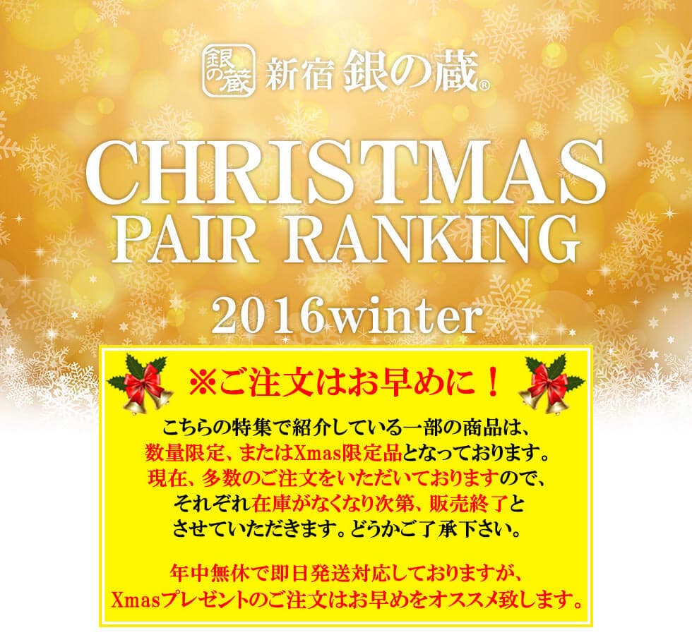 ふたりで楽しむペアアクセランキング