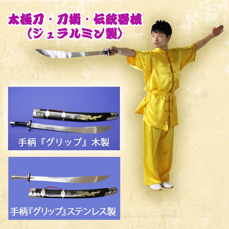 SALE】 高級刀【ジュラルミン製】（模造刀）【価格11,500円＋本州別途