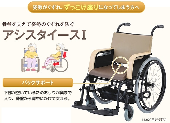 ピジョンタヒラ 高齢者用車椅子 アシスタイースⅠ 【福祉発明品ショップ本店】