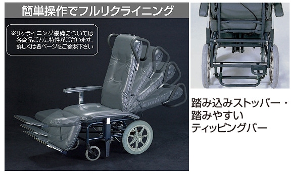 睦三 フルリクライニング車椅子 カームV No.238-福祉発明品ショップ本店