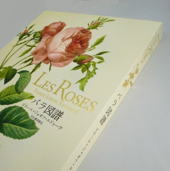 絶版稀少本☆ルドゥーテ書籍「バラ図譜(Les Roses)」大型本