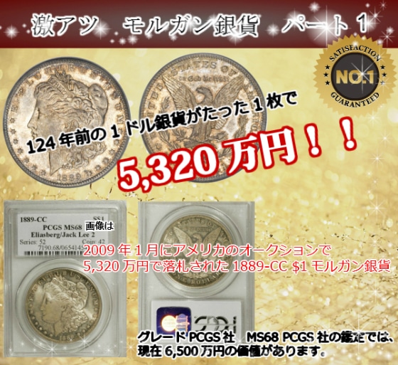 アンティークコイン アメリカ 1ドル モルガン銀貨1887 S＄1 PCGS