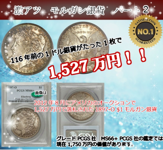 アンティークコイン アメリカ 1ドル モルガン銀貨1881-S ＄1 PCGS MS64