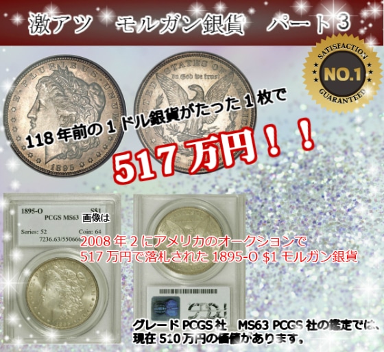 アンティークコイン アメリカ 1ドル モルガン銀貨1883-CC ＄1 PCGS