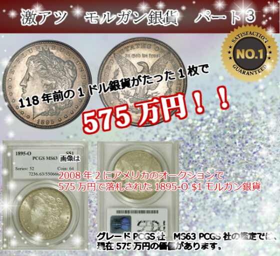 アンティークコイン アメリカ 1ドル モルガン銀貨1882-S ＄1 PCGS