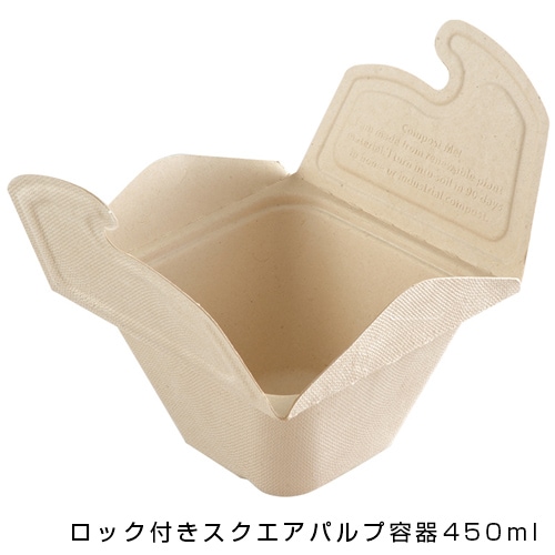 SBT ロック付きスクエアパルプ容器450ml [入数:300]