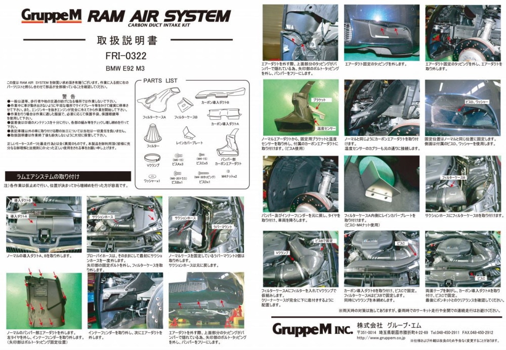 ラムエアシステム FRI-0322【GruppeM RAM AIR SYSTEM】M's スポーツ 