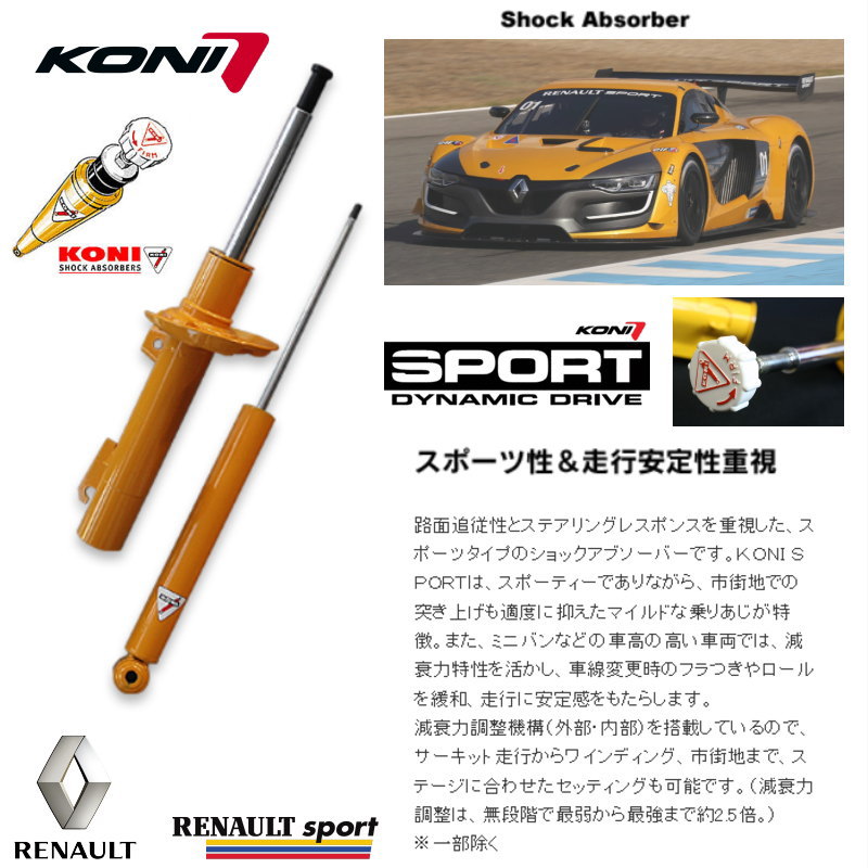 コニ スポーツ 8741-1533 8240-1260【KONI SPORT】コニ スポーツ 無