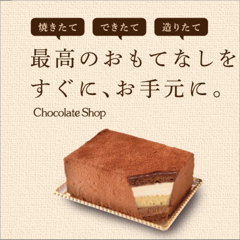 福岡博多の洋菓子はチョコレートショップ《公式OnlineShop》