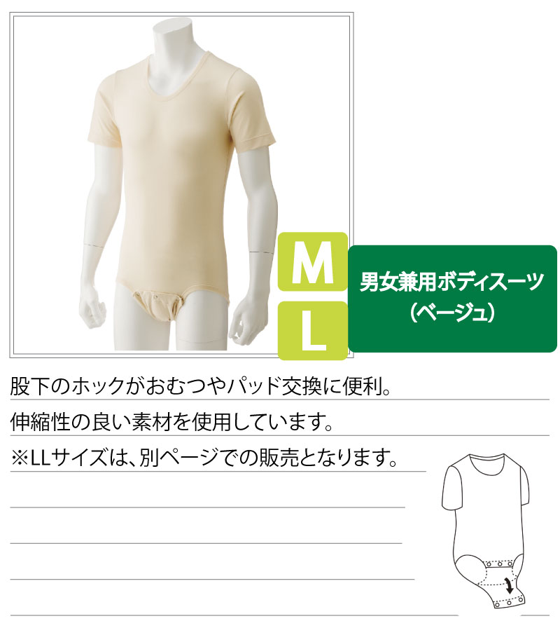 日本製 介護 下着 メンズ レディース 綿混 大人用ロンパース 半袖 男女