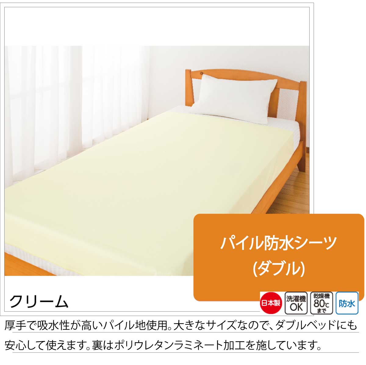 防水シーツ 【通販モノタロウ】 ベッド関連