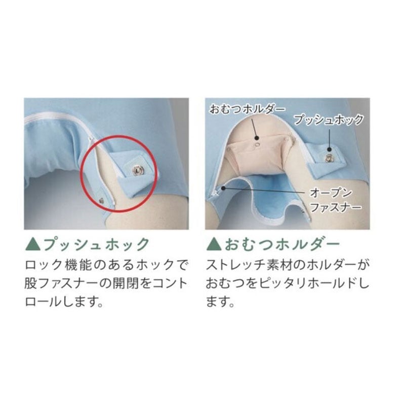 大人用 介護 ロンパース Tスーツ ii 2 両開き ロンパス型 ワンタッチ