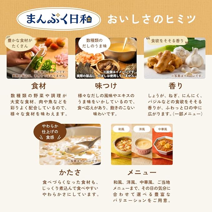 1個増量中】アサヒグループ食品 介護食 まんぷく日和 かまなくてよい