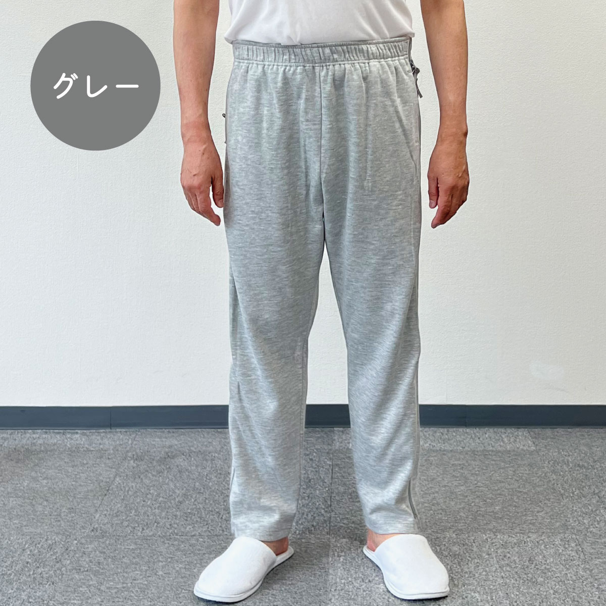 介護 ズボン ファスナー 全開 ウエスト総ゴム 紳士 (裏起毛) | 男性用