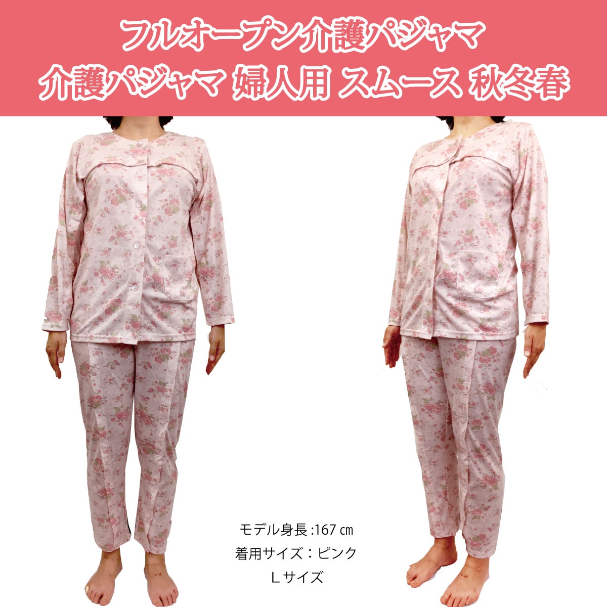 介護用パジャマ マジックテープ 全開 フルオープン 婦人 女性 介護