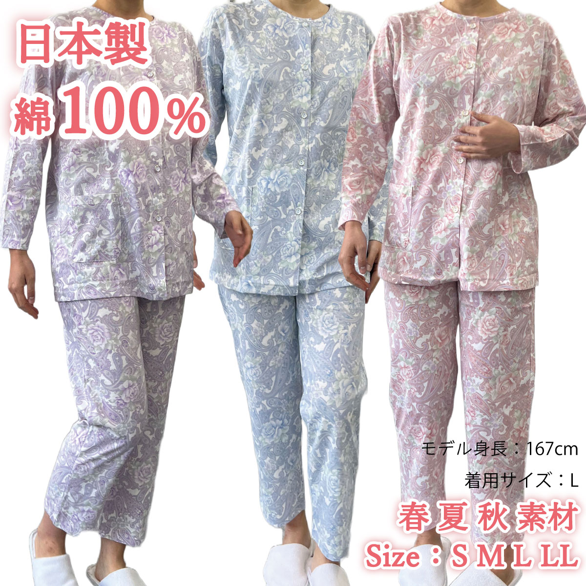パジャマ 前開き レディース 長袖 日本製 綿100% 春 夏 秋 S M L LL