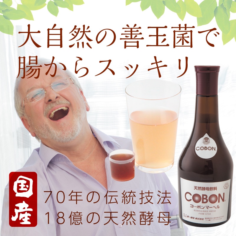第一酵母 コーボンマーベル 525ml 酵素ドリンク 天然酵母飲料 原液1ml
