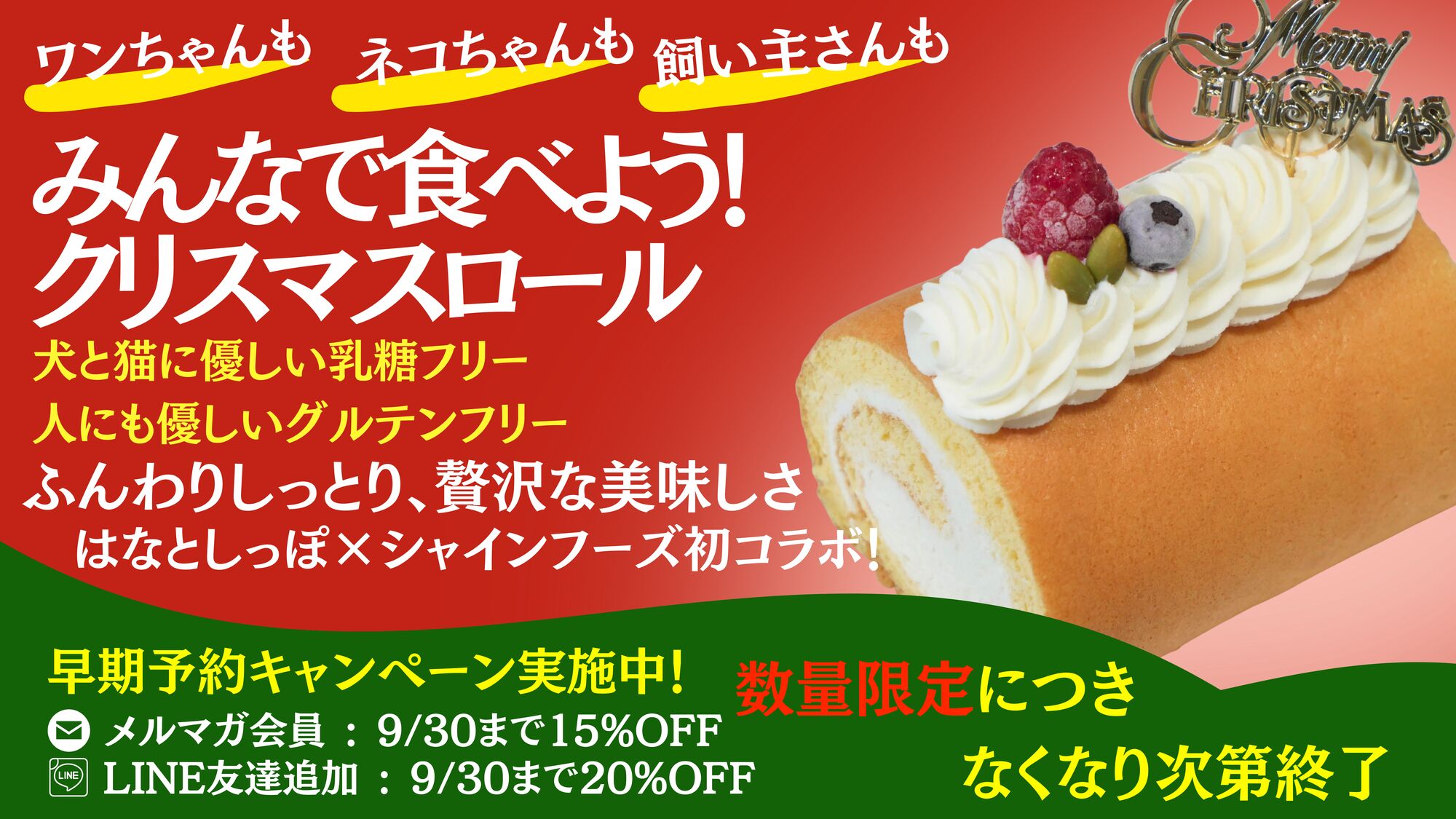 クリスマスロール