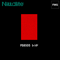 ニッカライト　FMG　PS8505 レッド　赤