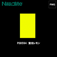 ニッカライト　FMG　PS8594　蛍光レモン